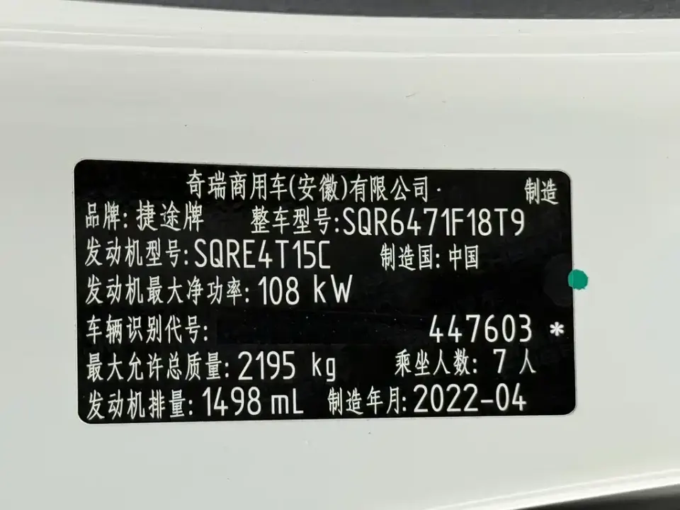 Jetour X70 Plus