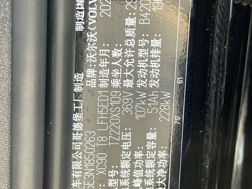 Volvo XC90 PHEV