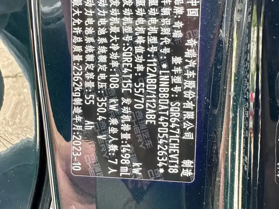 Chery Tiggo 8 PRO NEV