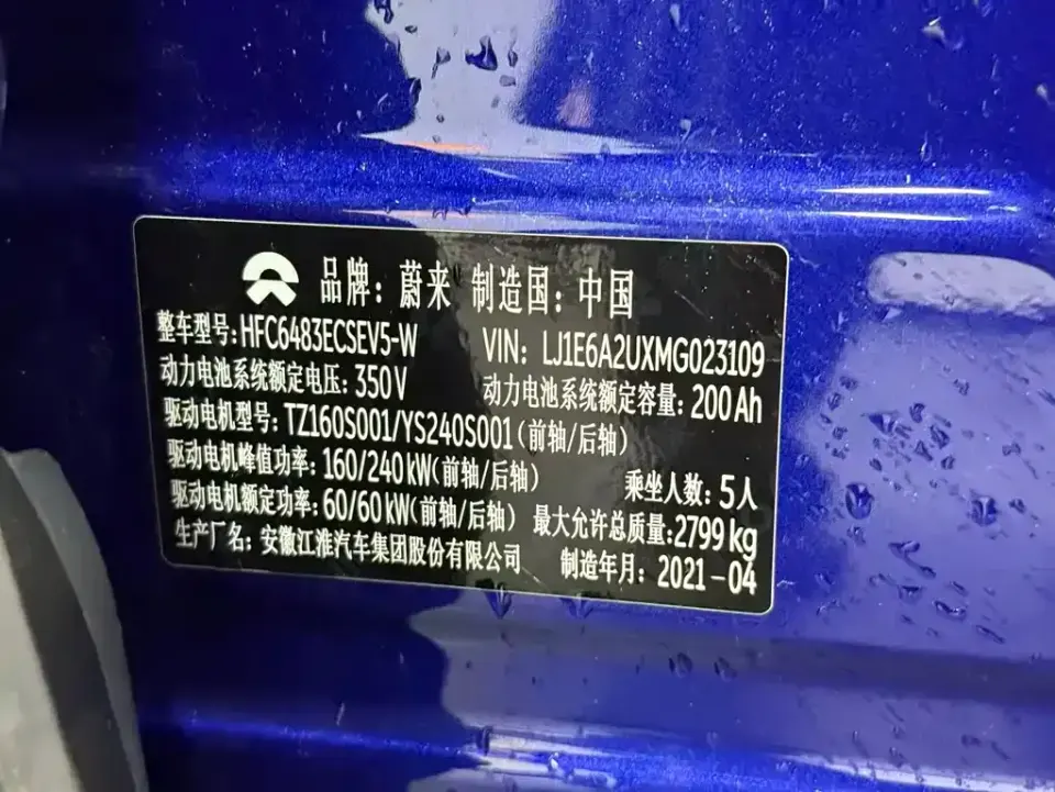 Nio EC6