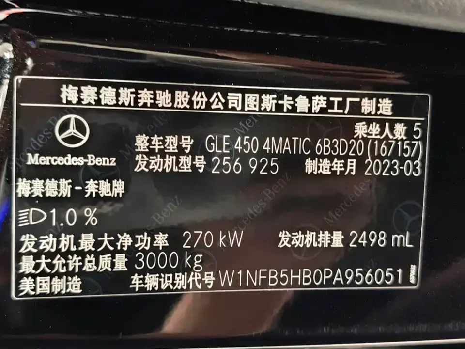 Mercedes-Benz GLE (Import)