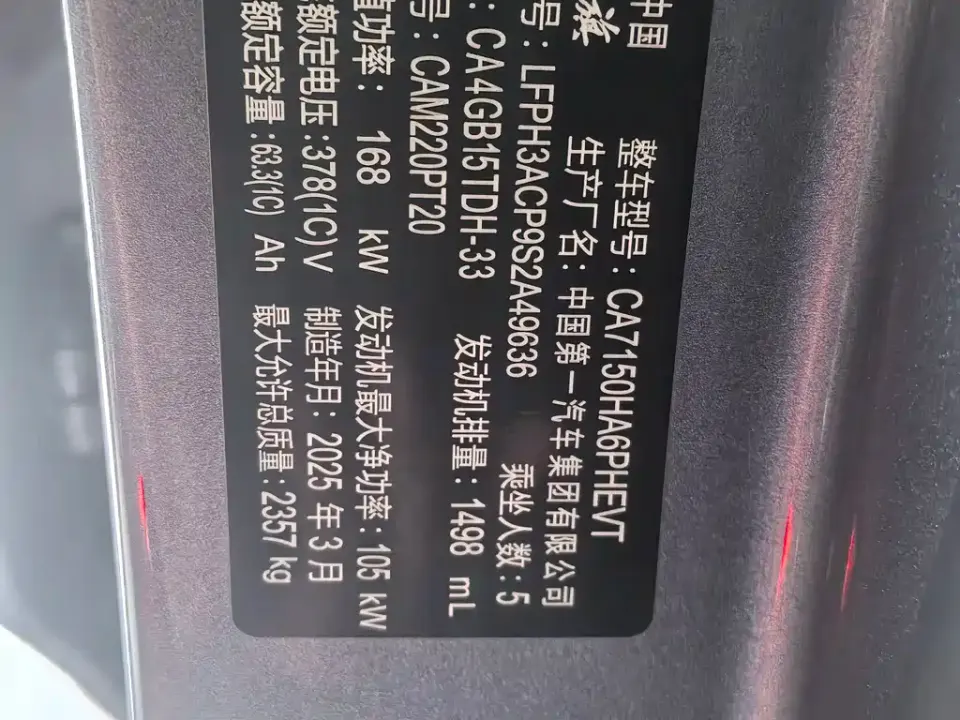 Hongqi Hongqi H5 PHEV