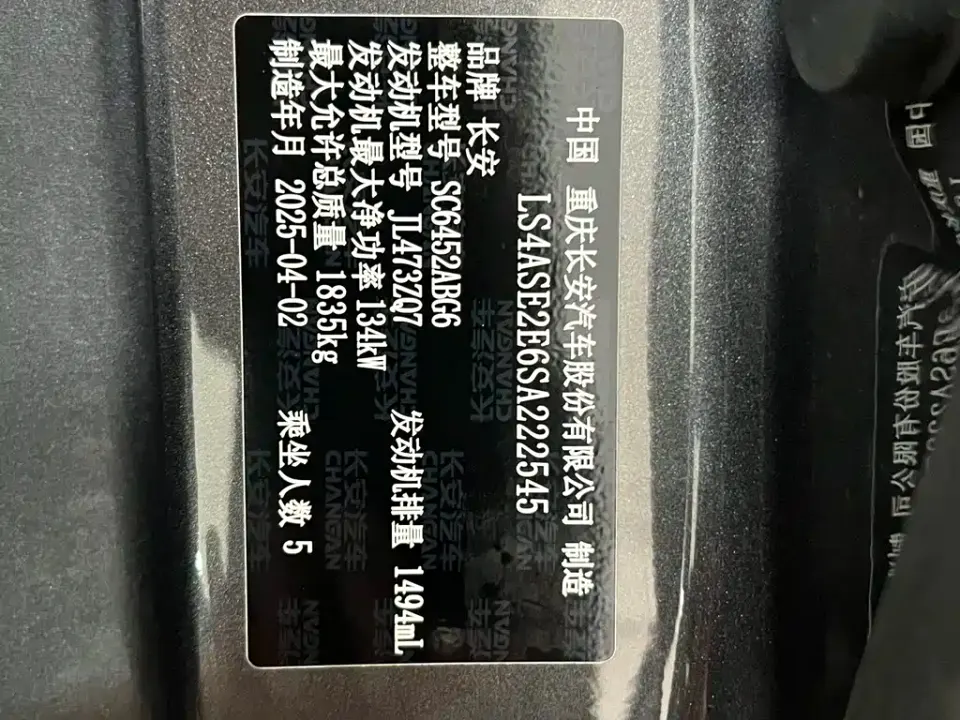 Changan CS55PLUS