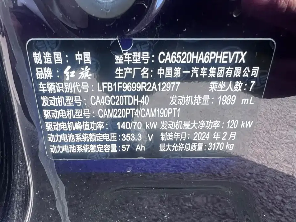 Hongqi Hongqi HQ9 PHEV
