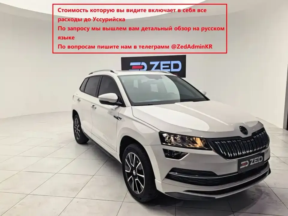 Skoda Karoq