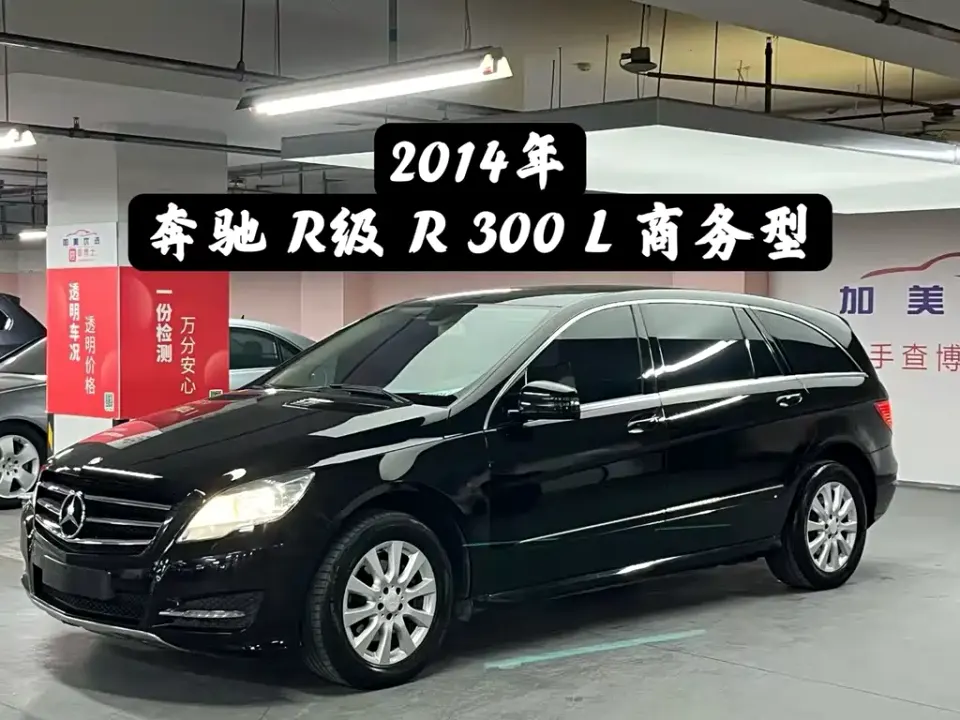 Mercedes-Benz R-Class