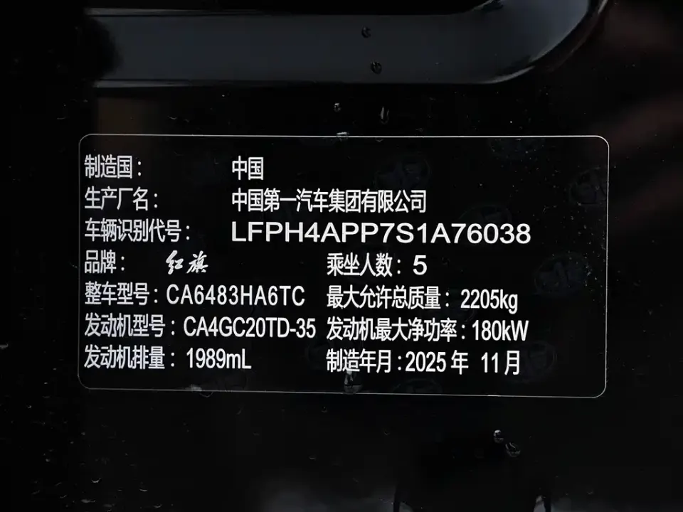 Hongqi Hongqi HS5