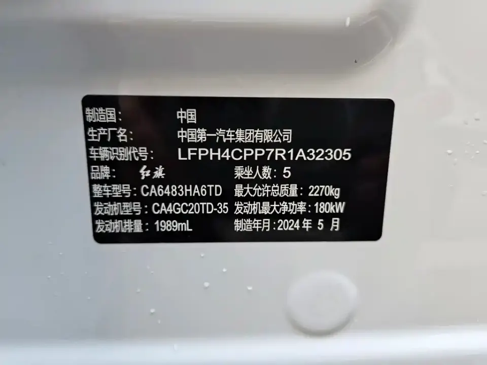 Hongqi Hongqi HS5