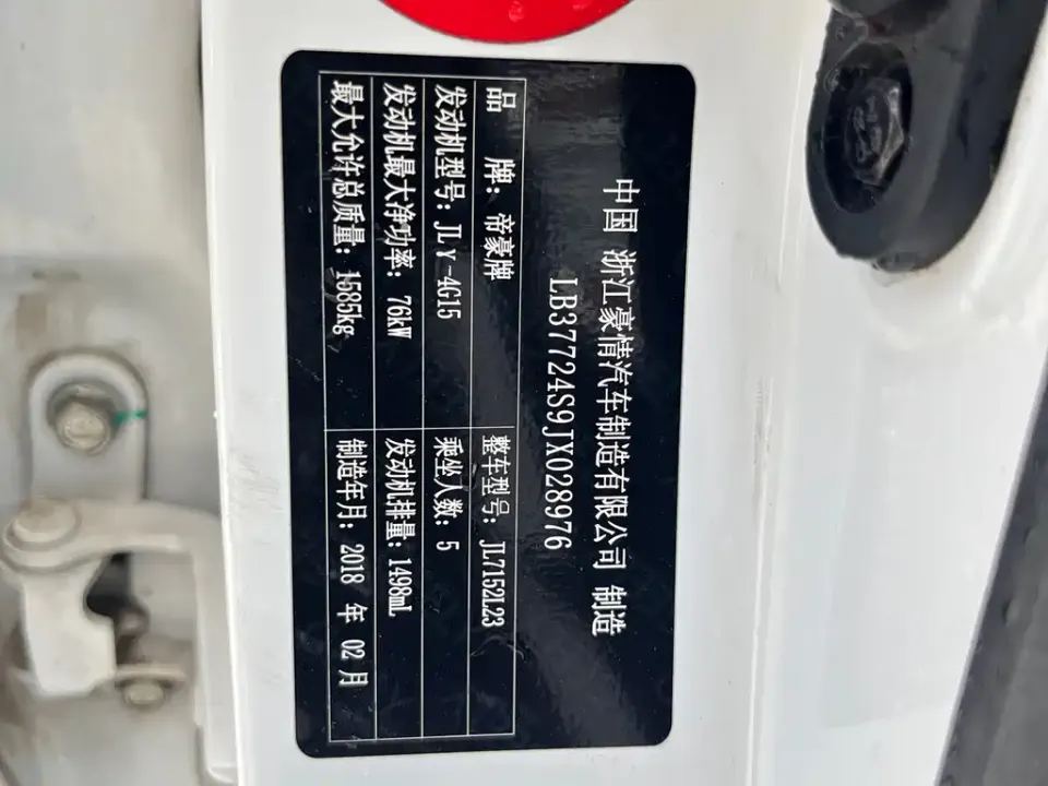 Geely Vision