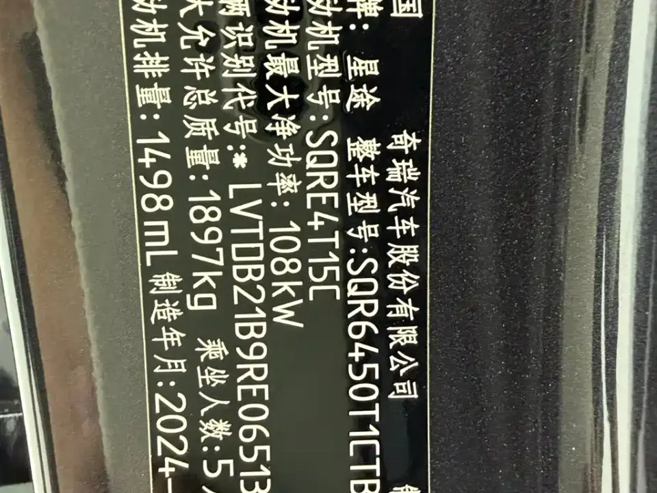 EXEED Zhaofeng