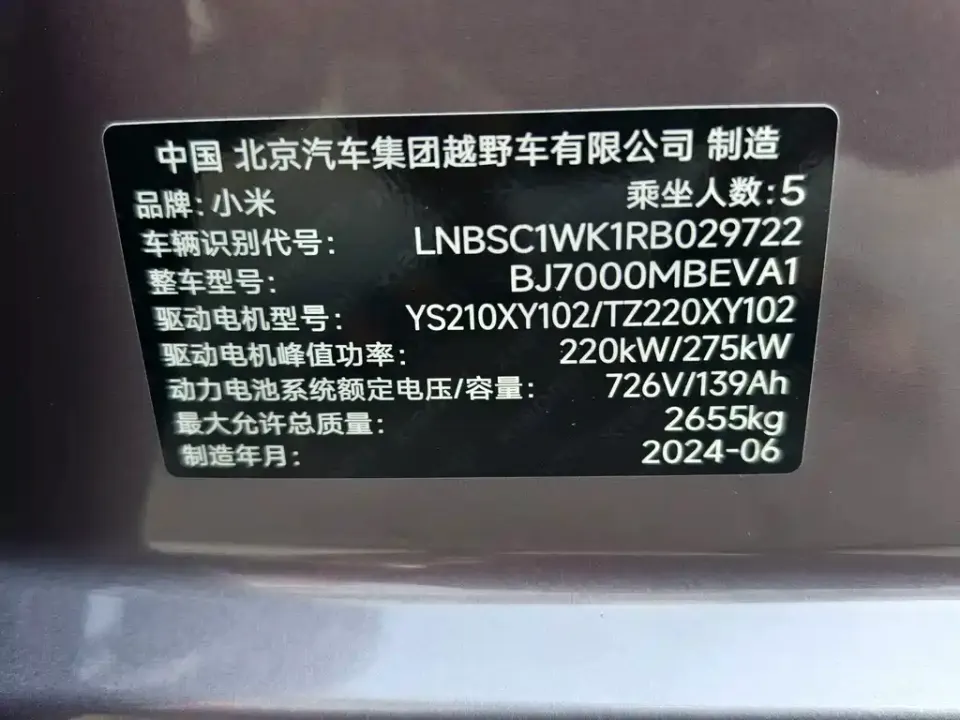 Xiaomi SU7