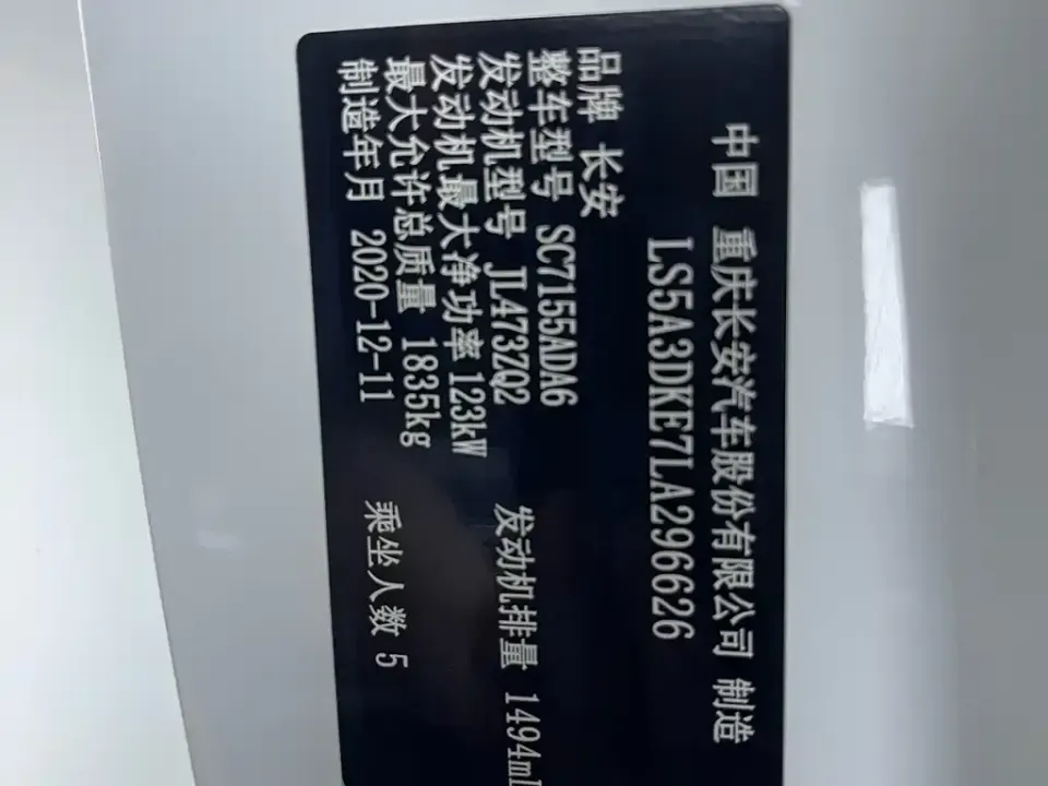 Changan CS55PLUS