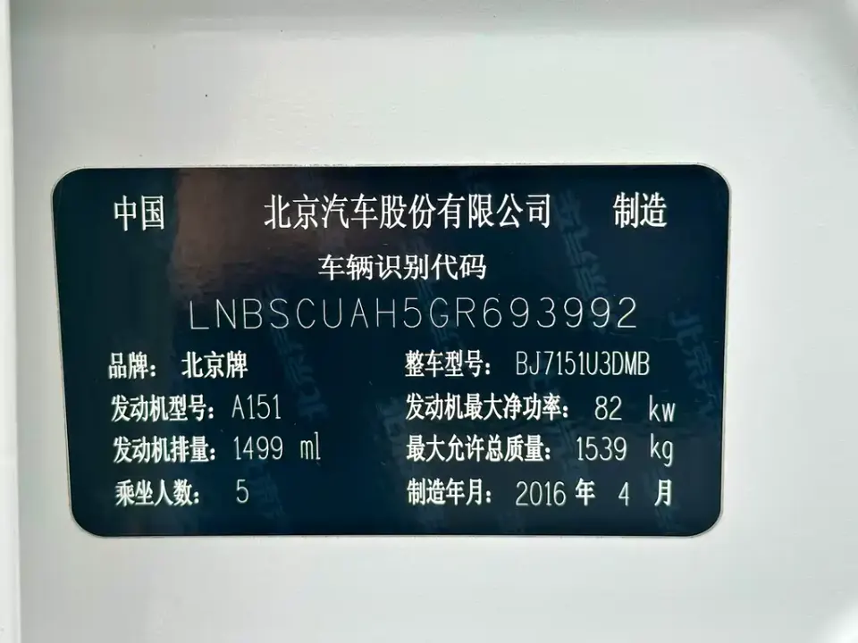 BAIC Senova X25