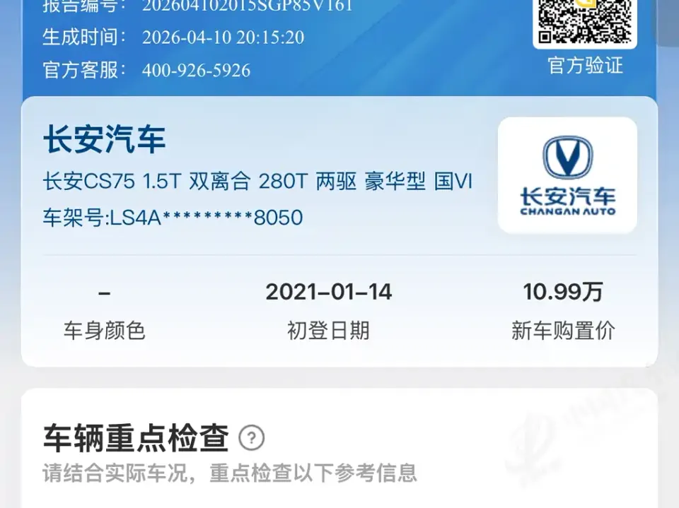 Changan CS75