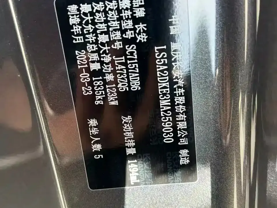Changan Ruicheng CC