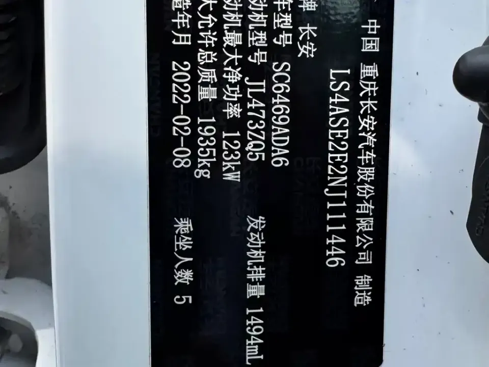 Changan CS75