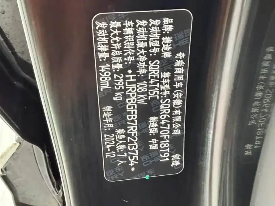 Jetour X70 Plus