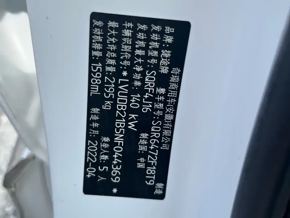 Jetour X70 Plus