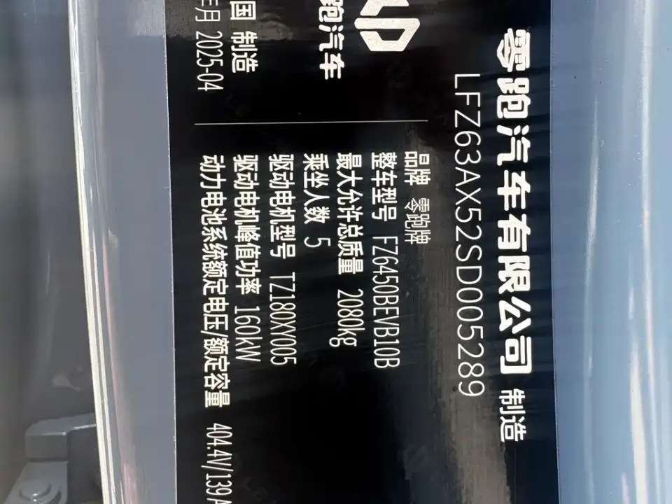 Leapmotor Leapmotor B10