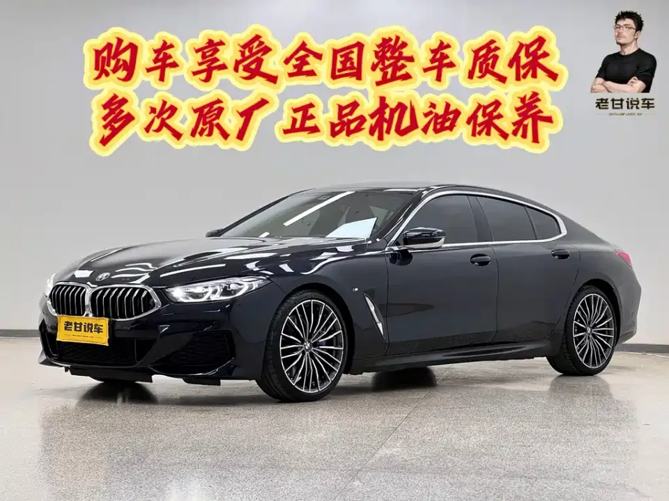 BMW 8 Series