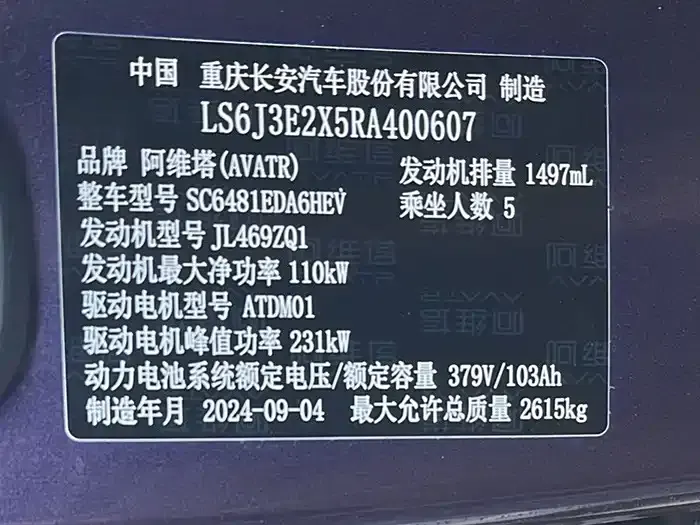 Avatr Avatr 07