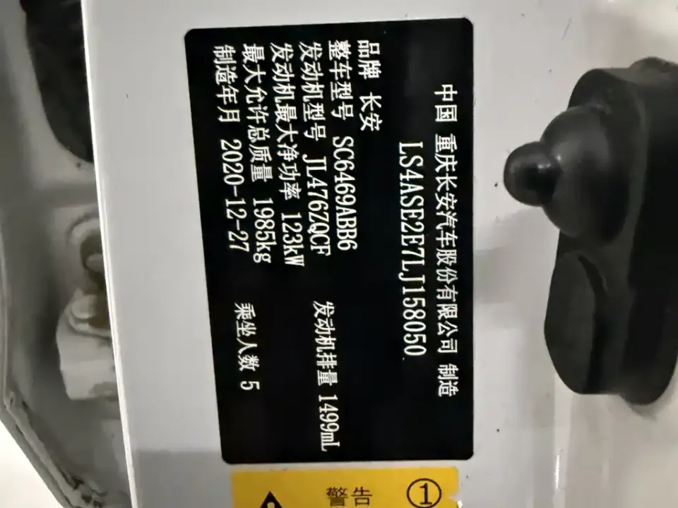 Changan CS75