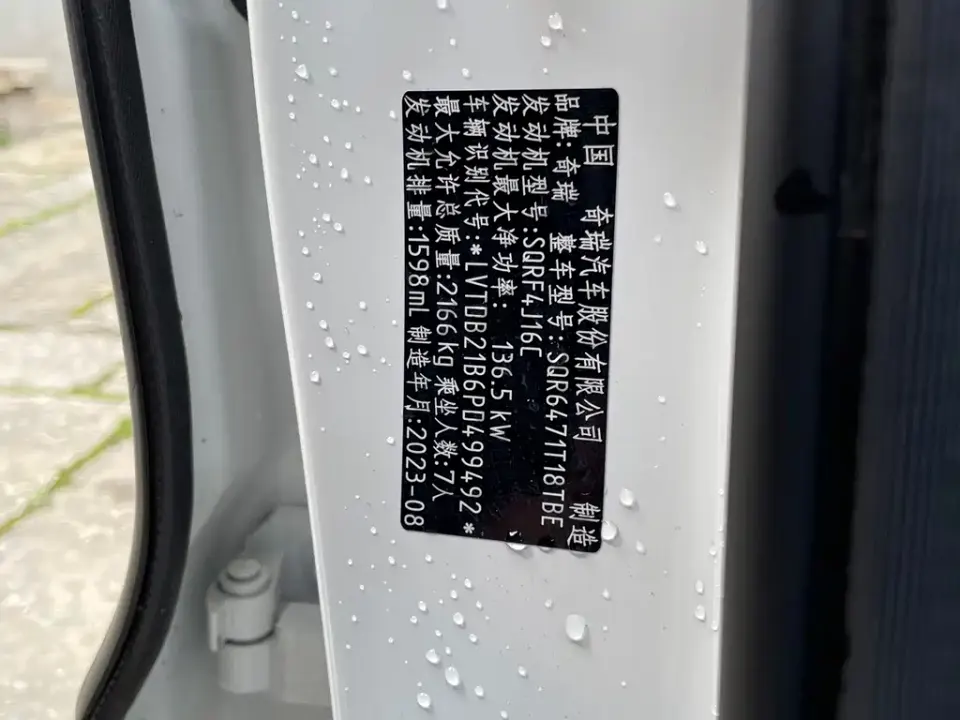 Chery Tiggo 8 Pro