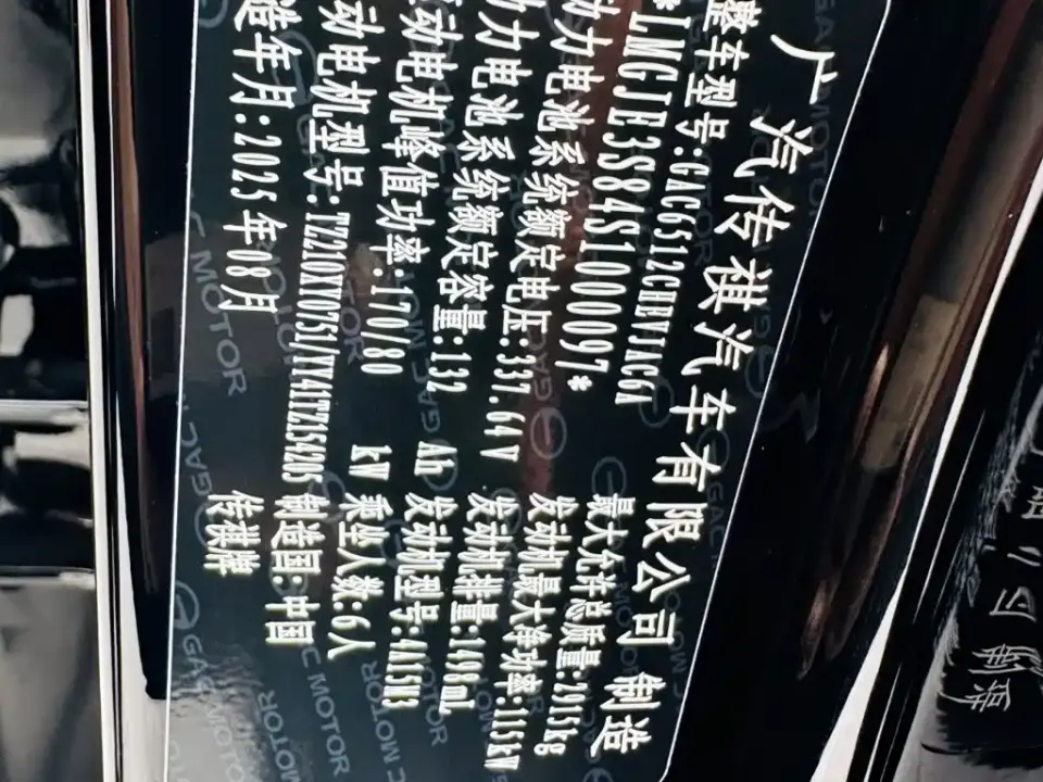GAC Trumpchi Xiangwang S9